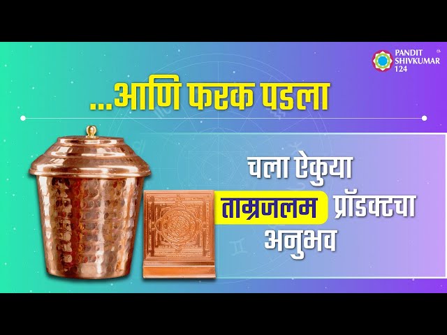 रोग प्रतिकारक शक्ती प्रचंड वाढवेल असा उपाय | Experience | MA-TAMRAJALAM | Vastu Product
