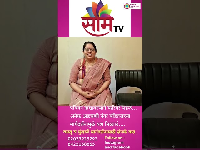पत्रिका दाखवल्याने कसे करियर घडले ऐका कस्टमरचा अनुभव