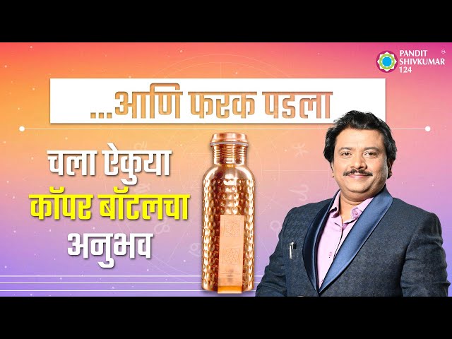 स्पर्धा परीक्षांमध्ये यश मिळत नाही ? तर नक्की बघा | Experience | MA-COPPER BOTTLE | Vastu Product