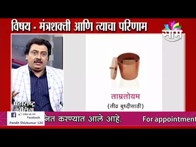 मंत्राचा परिणाम कसा होतो-पंडित शिवकुमारश्री
