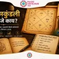 जन्मकुंडली म्हणजे काय वैदिक ज्योतिषातील जन्मकुंडलीचे चित्र